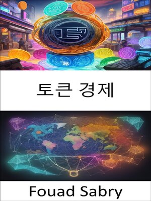 cover image of 토큰 경제